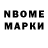 Марки NBOMe 1,5мг Ladybassguitarplayer